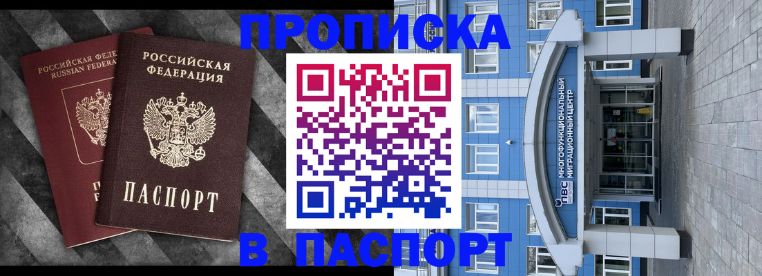 прописка для кредита в Саранске