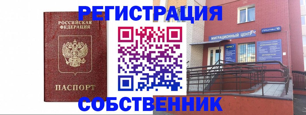 прописка для кредита в Саранске