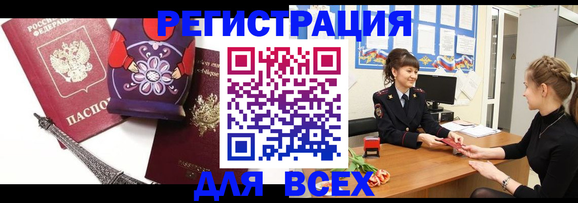 временная прописка в Саранске